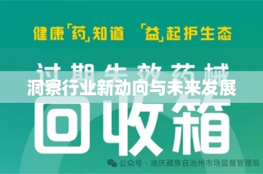 保定洞察行业新动向与未来发展