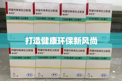 保定打造健康环保新风尚