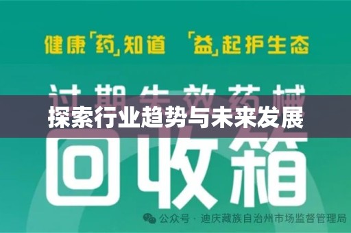 保定探索行业趋势与未来发展