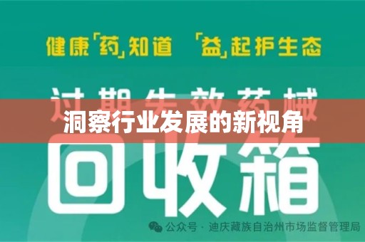 保定洞察行业发展的新视角