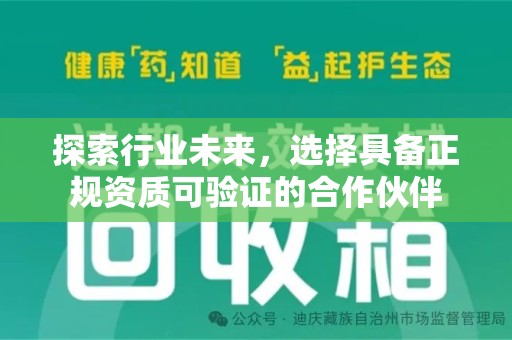 保定探索行业未来，选择具备正规资质可验证的合作伙伴