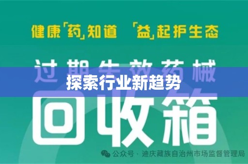 保定探索行业新趋势